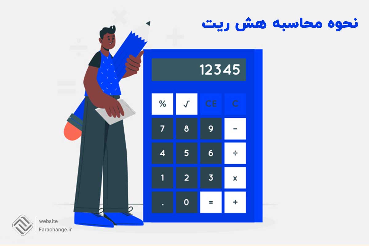 فرمول هش ریت