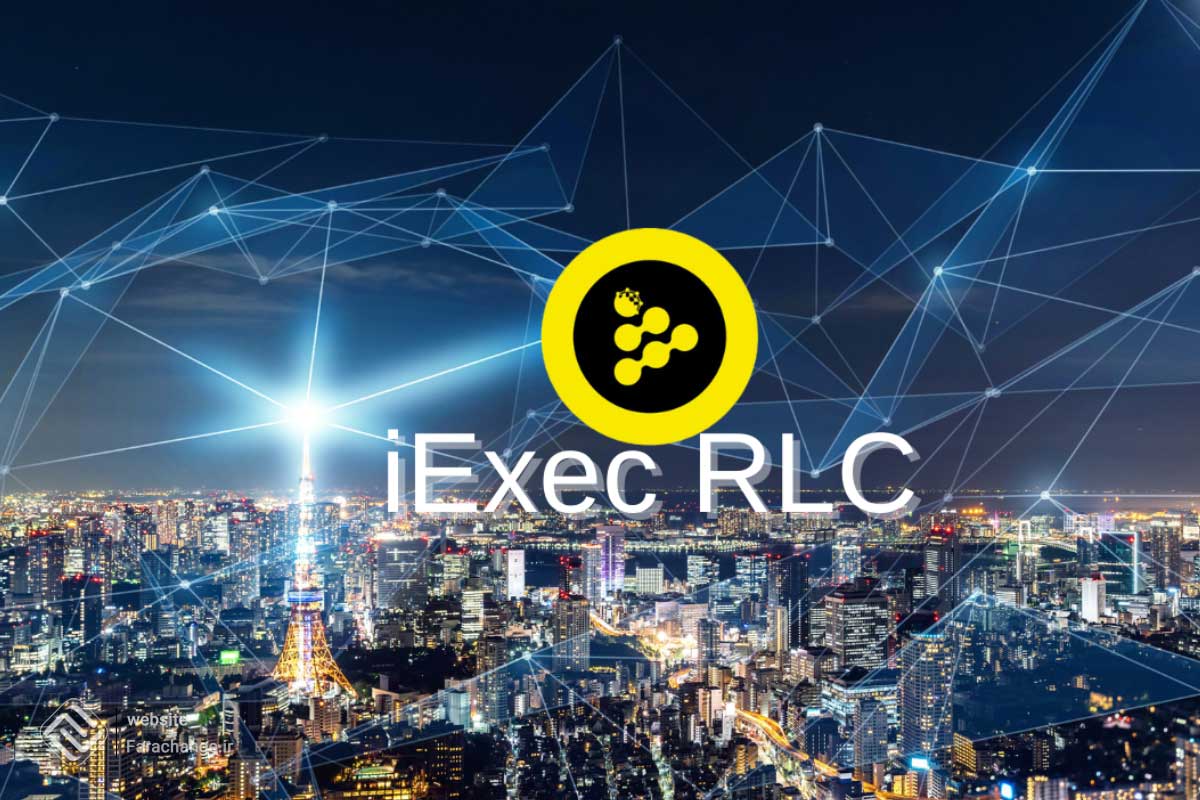 ارز دیجیتال IEXEC RLC