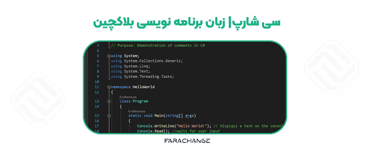 برنامه نویسی بلاکچین با سی شارپ