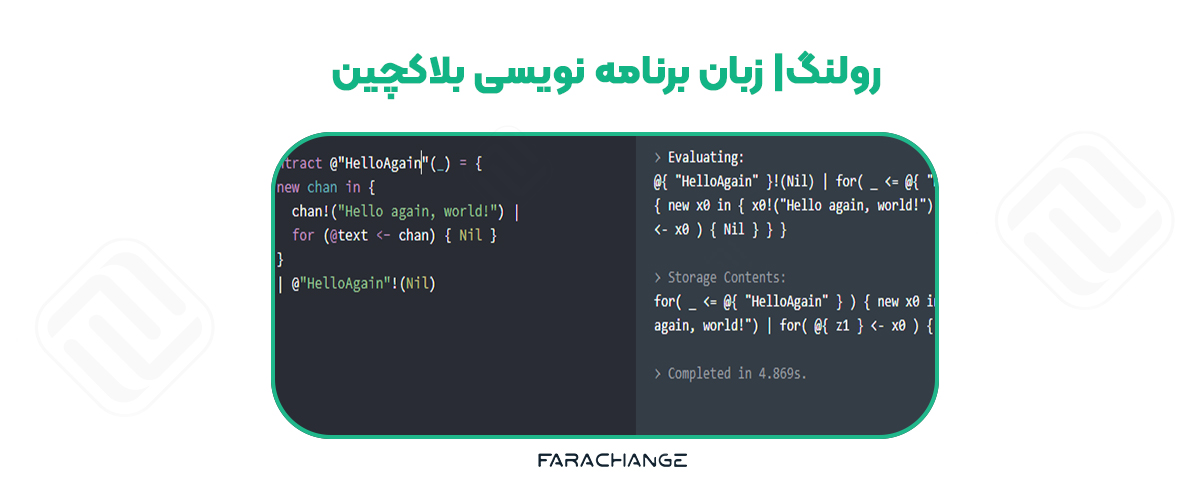 برنامه نویسی بلاکچین با رولنگ