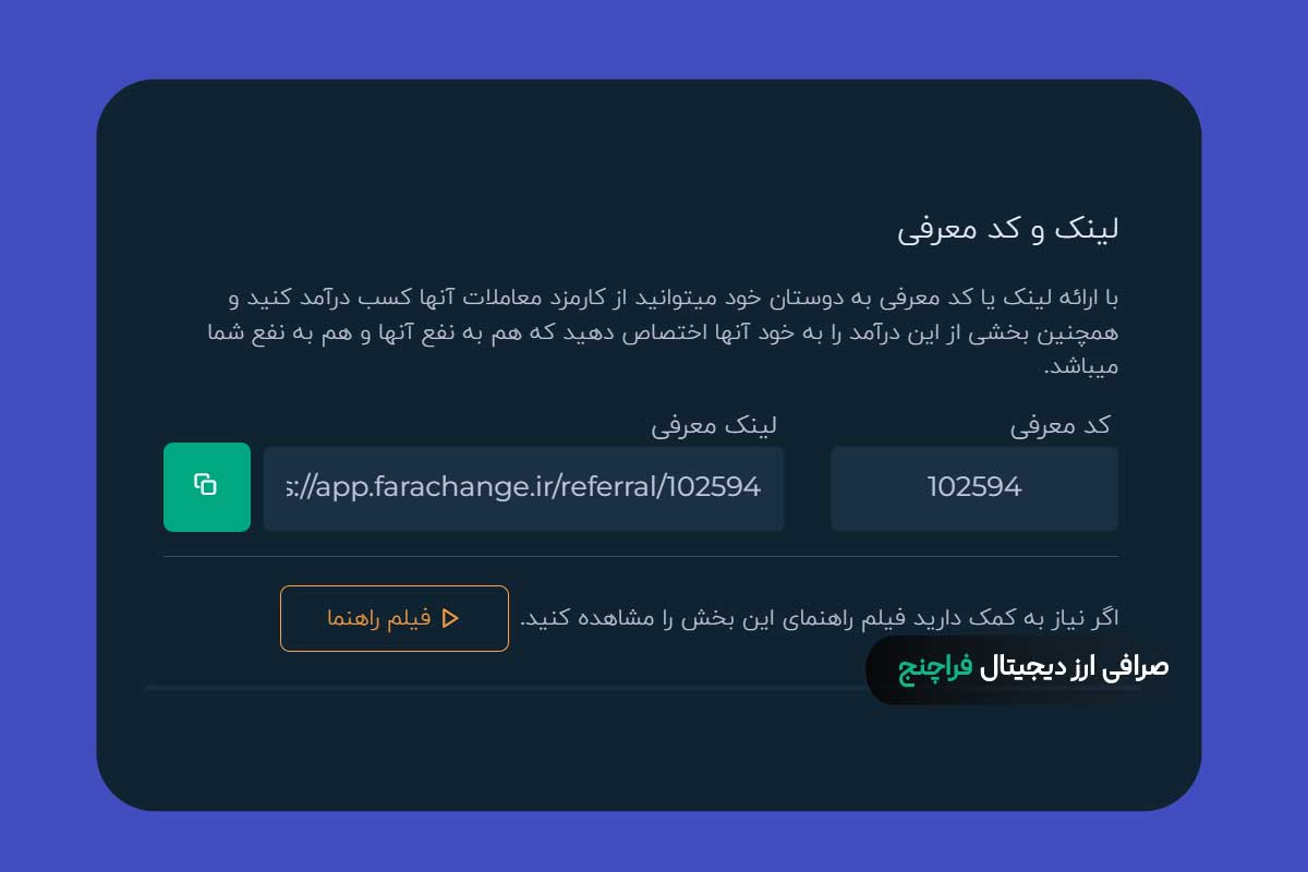 کد معرفی از دوستان صرافی ارز دیجیتال