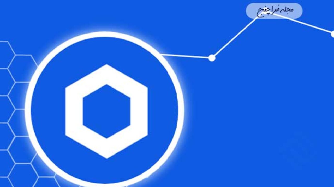 ارز دیجیتال چین لینک چیست؟ معرفی کامل رمز ارز Link - فراچنج