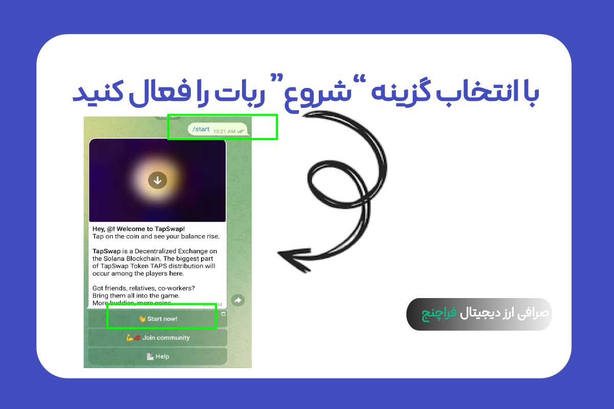 آموزش ربات تپ سواپ