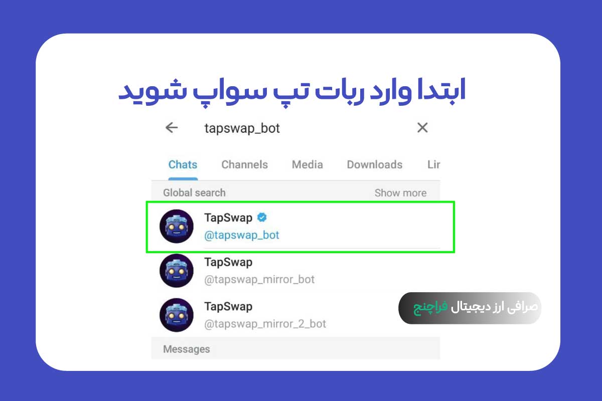 آموزش تپ سواپ