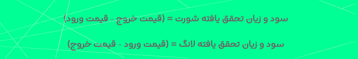 فرمول محاسبه لوریج